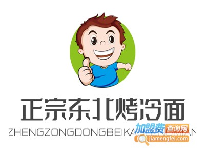 正宗东北烤冷面加盟费