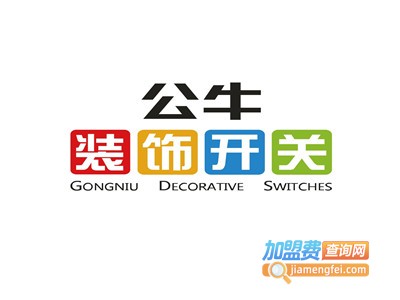 公牛开关加盟费