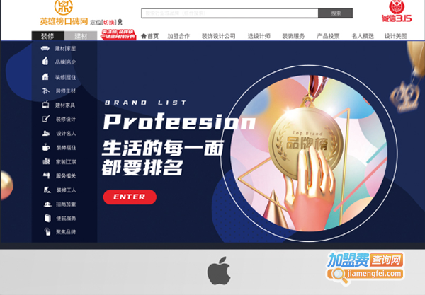 金牌速装加盟费