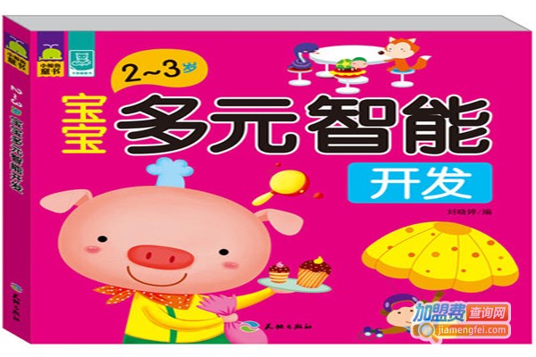 幼儿右脑教育加盟费