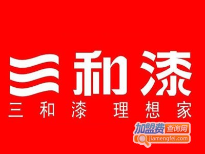 三和油漆