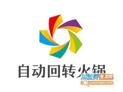 自动回转火锅加盟费
