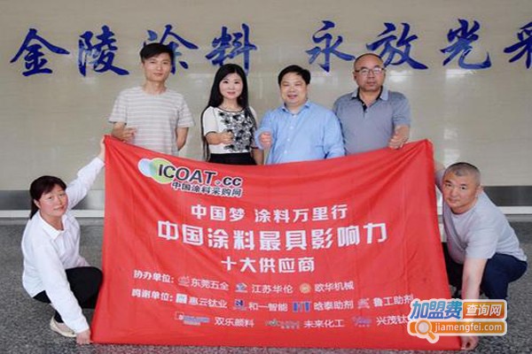 金陵涂料加盟费