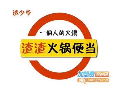 渣渣火锅便当加盟费