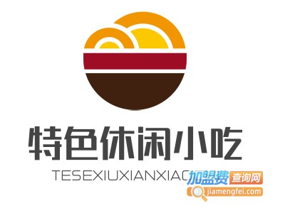特色休闲小吃
