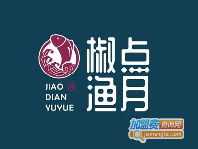 椒点渔月加盟费