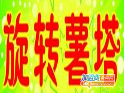 旋转薯塔加盟费