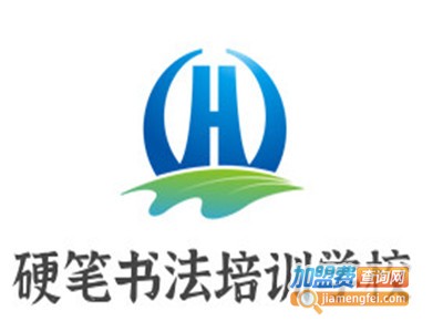 硬笔书法培训学校加盟