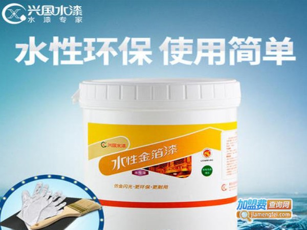 兴国水漆加盟费