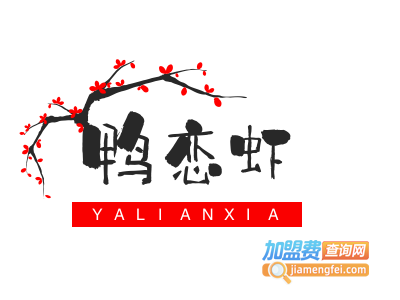 鸭恋虾加盟费