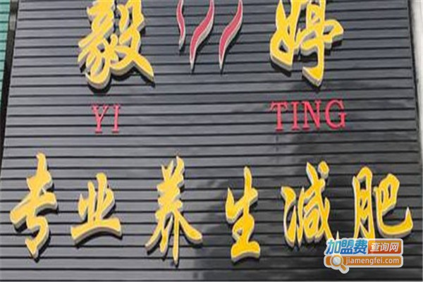 毅婷减肥