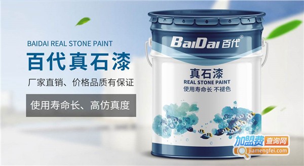 百代油漆加盟