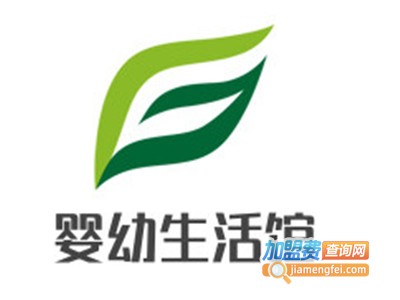 婴幼生活馆