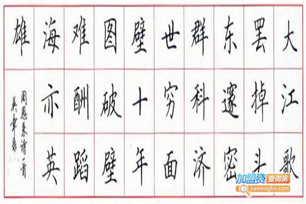 硬笔书法培训学校加盟