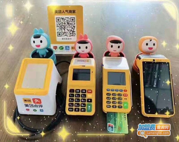 美团收单加盟费