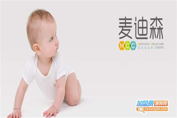 麦迪森早教连锁加盟费