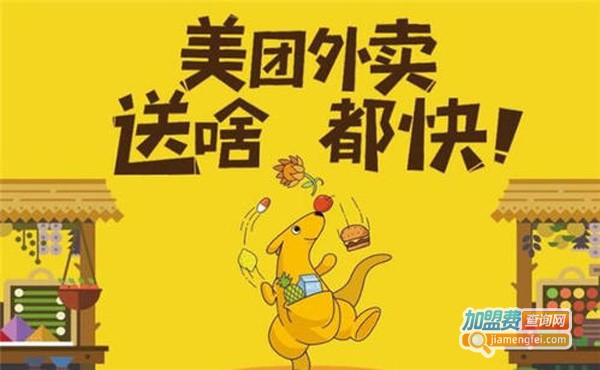 美团外卖
