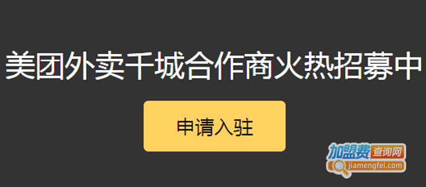 美团外卖