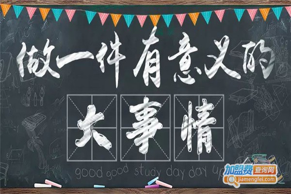 大语文教育加盟费