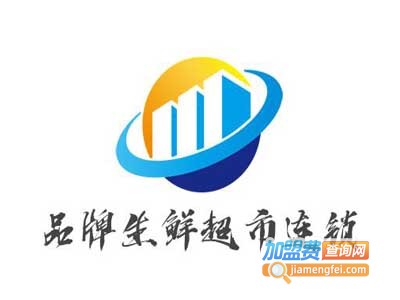 品牌生鲜超市连锁