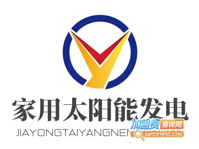 家用太阳能发电加盟