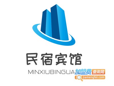 民宿宾馆