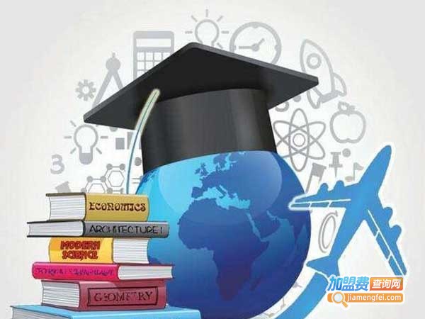 留学中介机构加盟费用