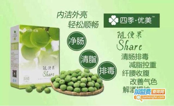四季优美随便果加盟费