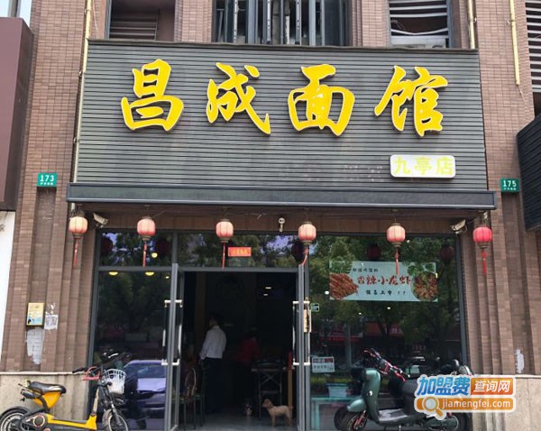 昌成面馆加盟费