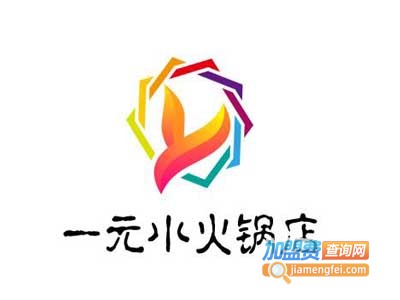 一元小火锅店