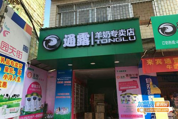羊奶专卖店加盟
