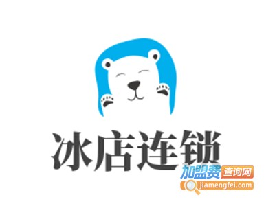 冰店连锁