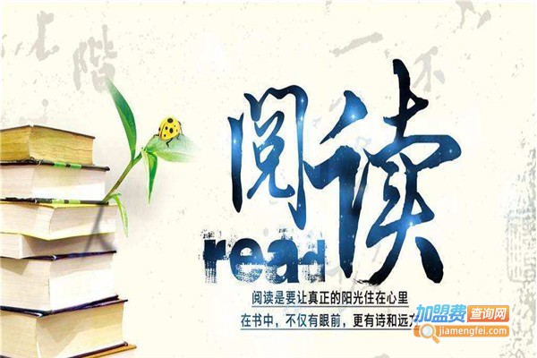 阅读吧加盟费