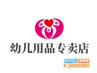 幼儿用品专卖店