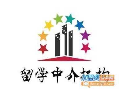 留学中介机构加盟费用