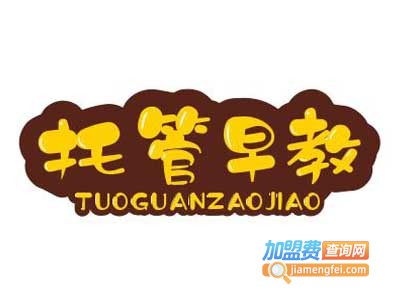 托管早教