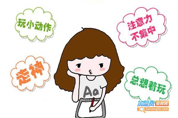 注意力培训加盟费