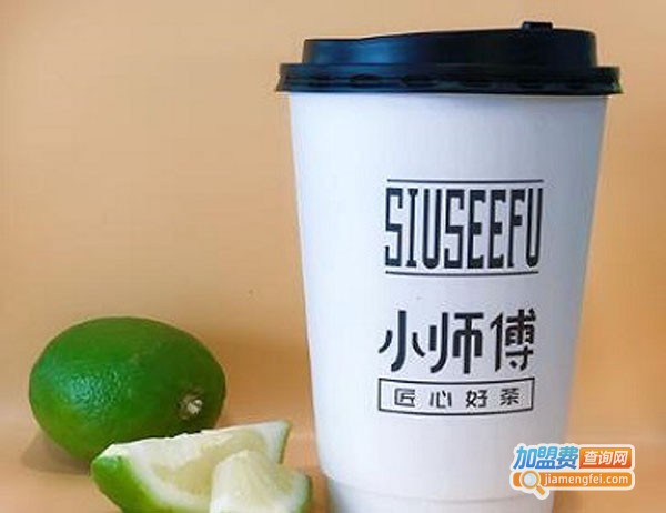 小师傅的茶加盟费