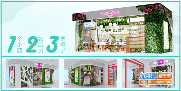 花间堂护肤品加盟