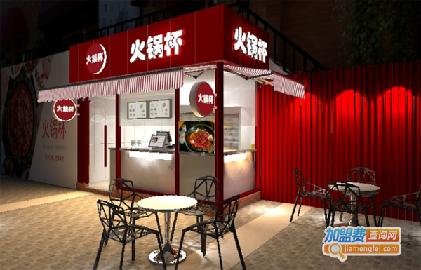 七口辣火锅杯加盟费