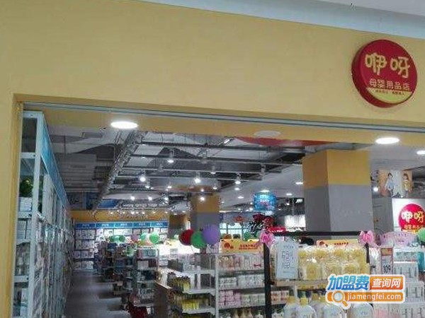 咿呀母婴用品加盟费