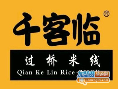 千客临米线加盟