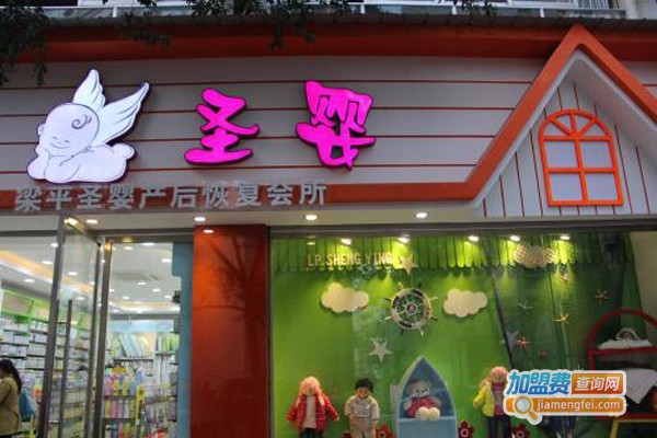 圣婴母婴店加盟费