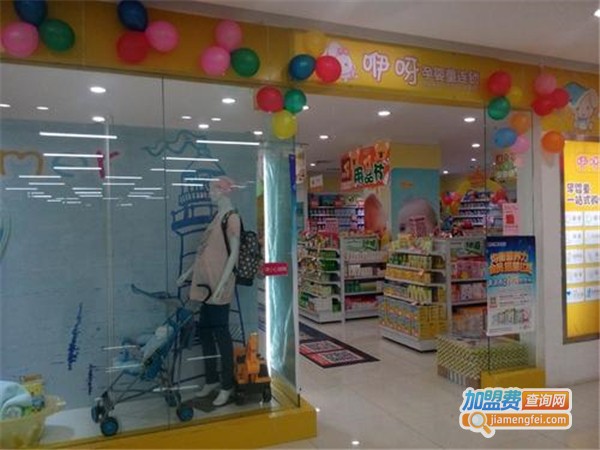 咿呀孕婴童连锁加盟费