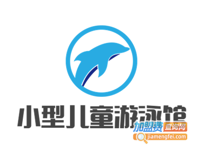 小型儿童游泳馆