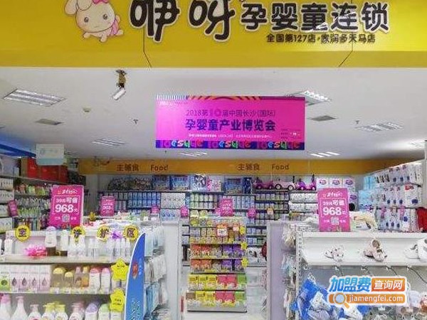 咿呀母婴用品加盟费
