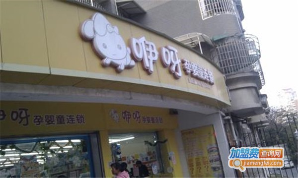 咿呀孕婴童连锁加盟费
