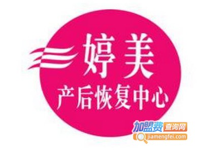 婷美产后修复