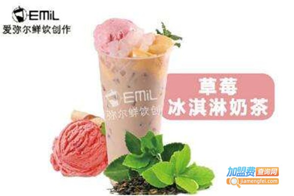 爱弥尔奶茶