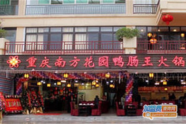 重庆鸭肠王火锅加盟费